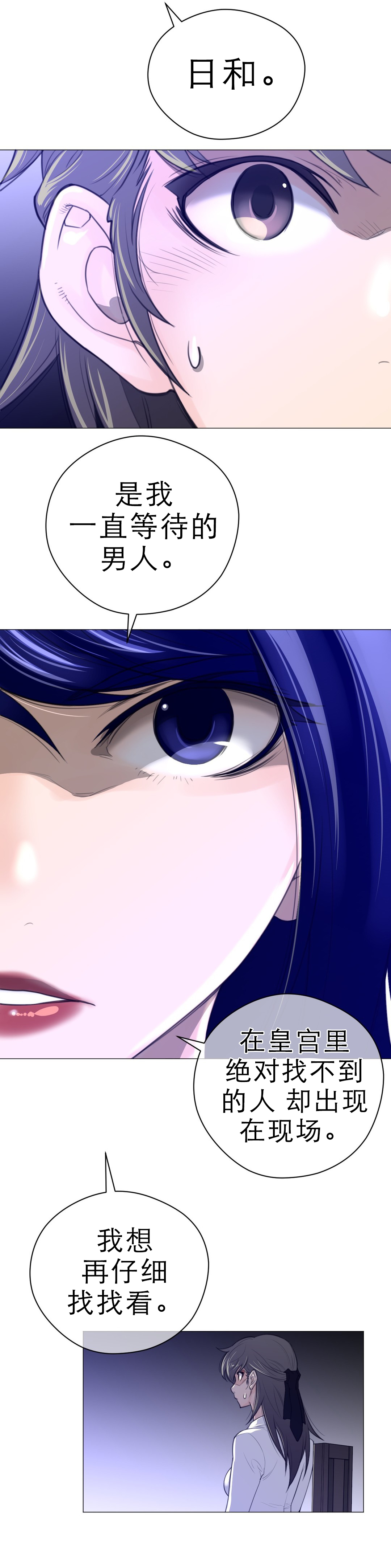 与太阳同行漫画,第61章：期待的人4图