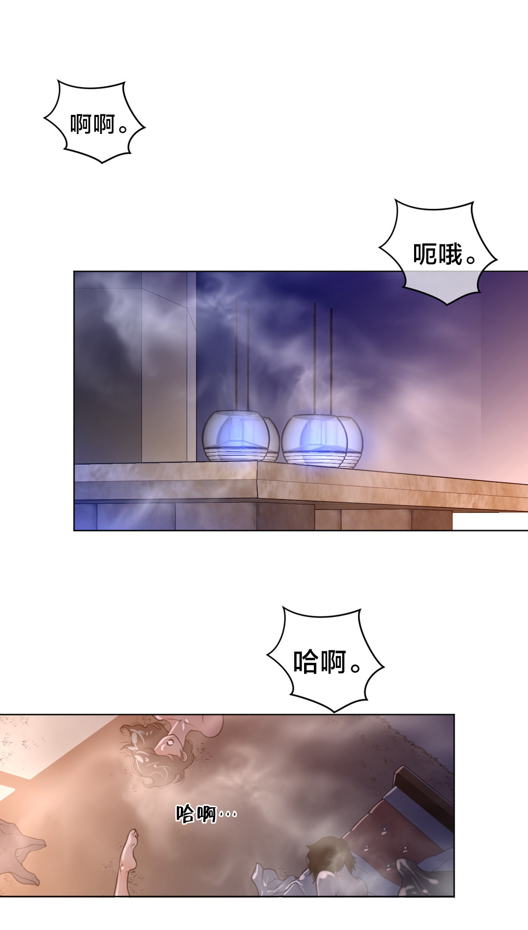 与太阳同行漫画,第17章：蓝色的黄栌花1图