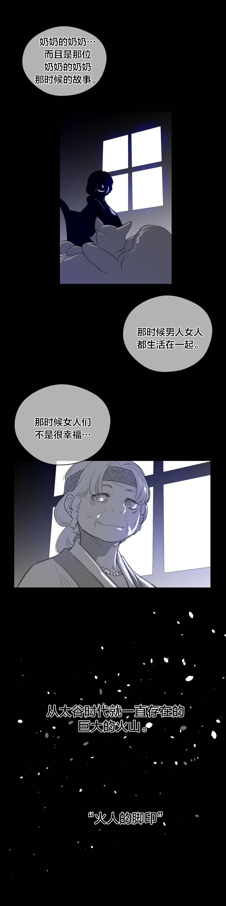 与太阳同行漫画,第95章：番外篇：胎动2图