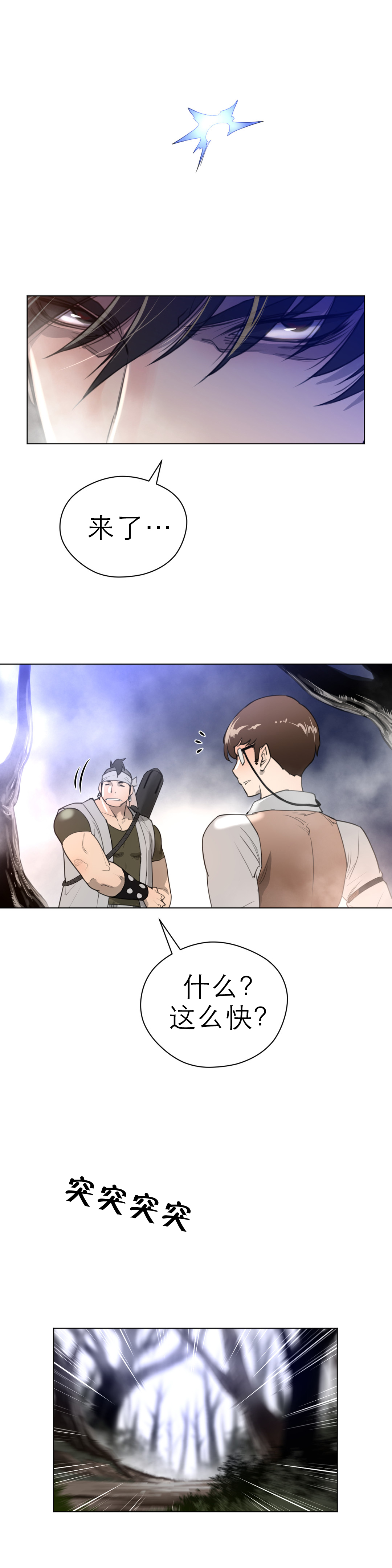 与太阳同行漫画,第32章：遭遇战2图