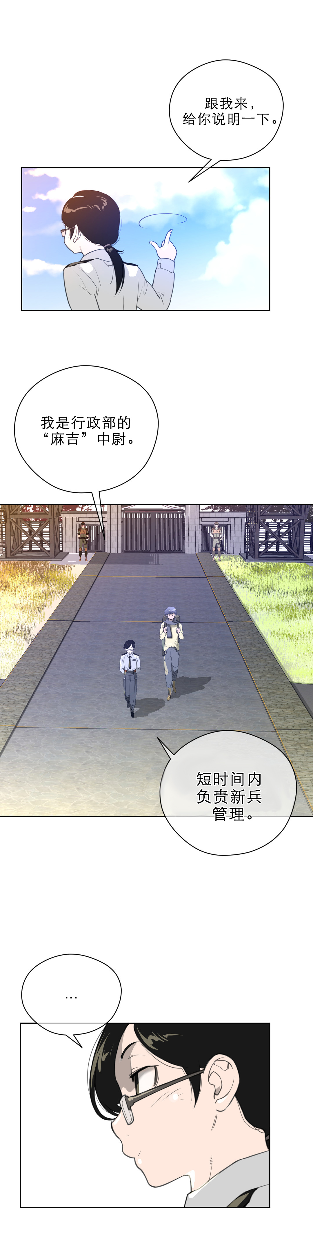 与太阳同行漫画,第11章：报道2图
