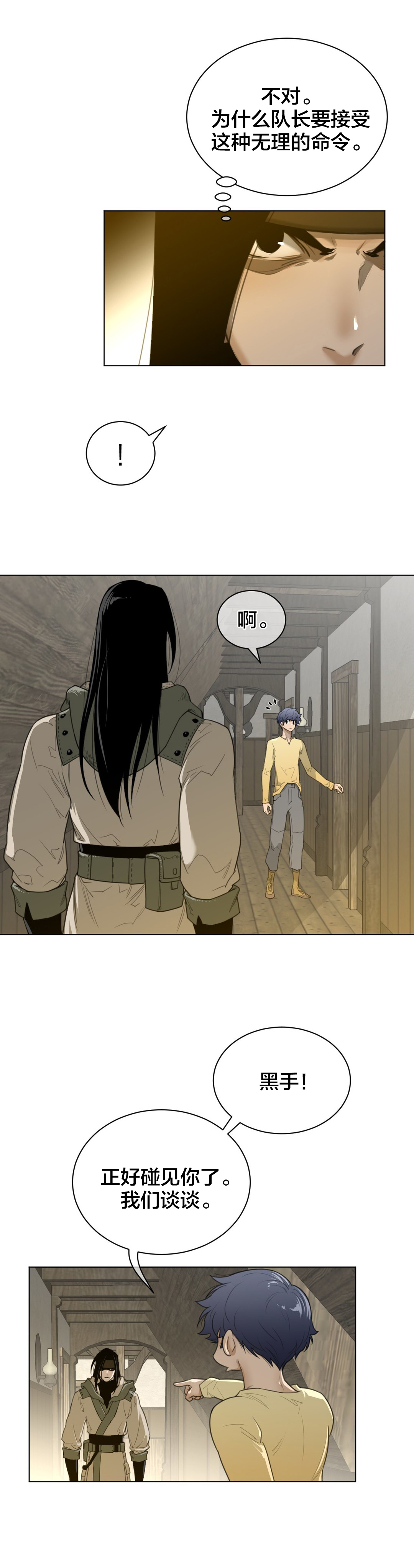 与太阳同行漫画,第81章：秘密行动5图