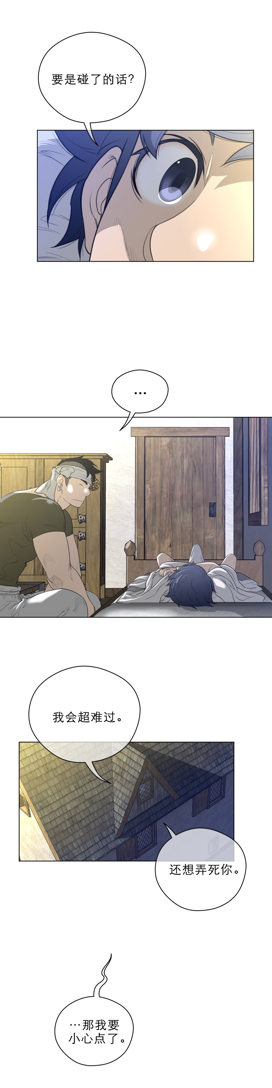 与太阳同行漫画,第53章：警告1图