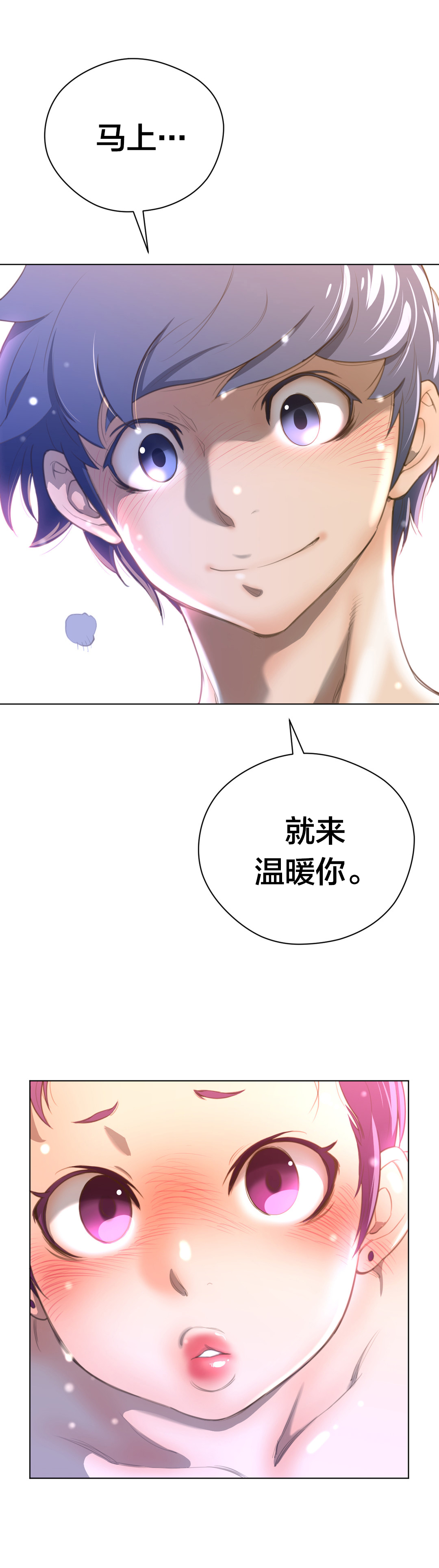 与太阳同行漫画,第22章：战利品1图