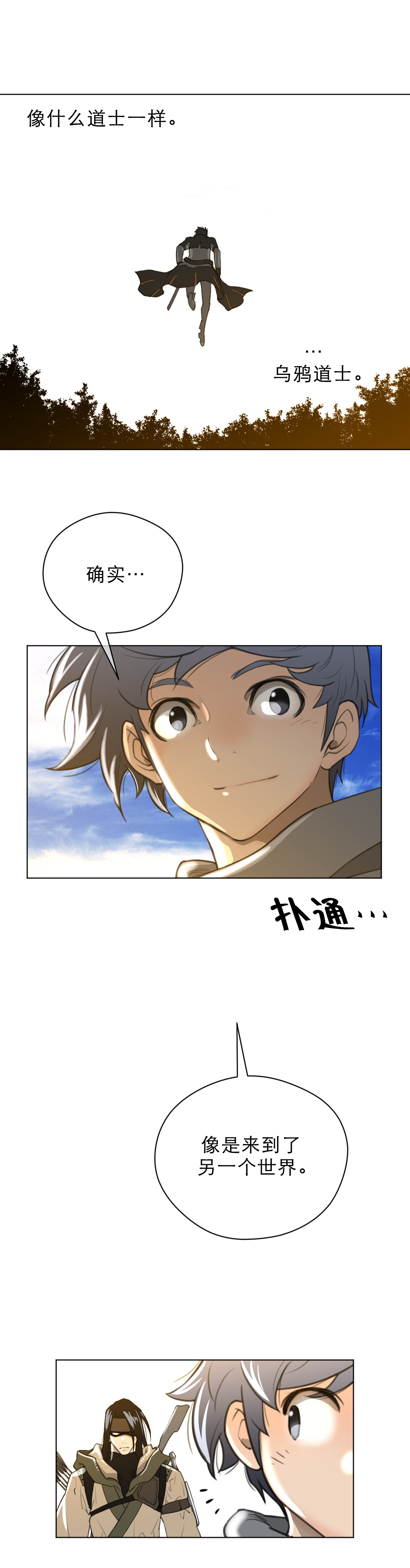 与太阳同行漫画,第26章：一级机密3图