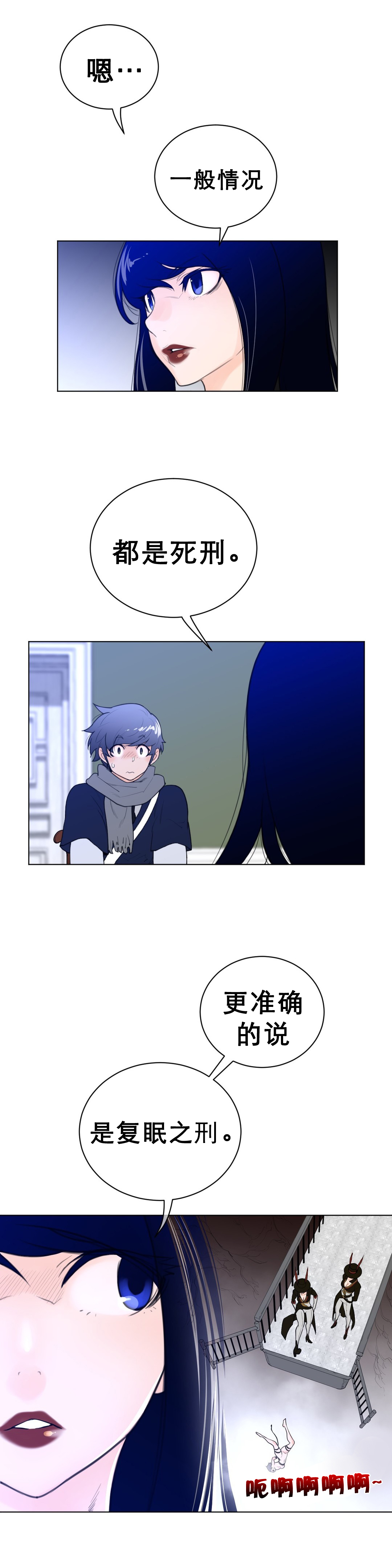 与太阳同行漫画,第73章：唯一方法3图