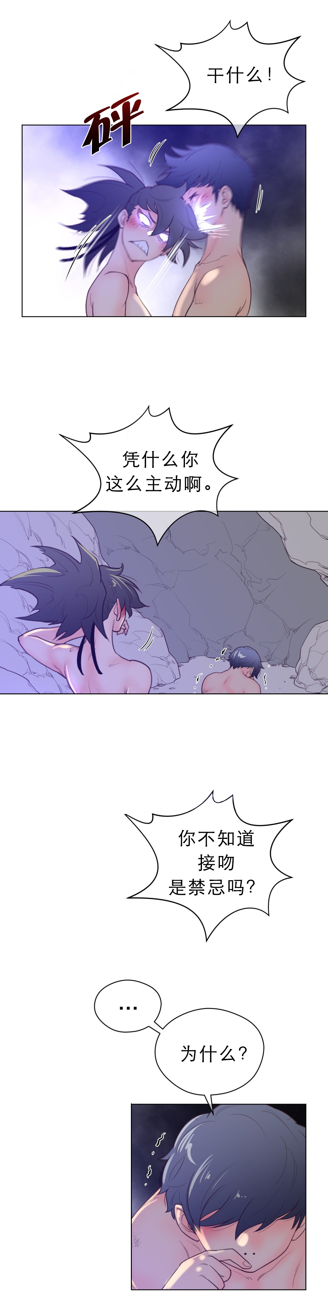 第40章：打破禁忌1