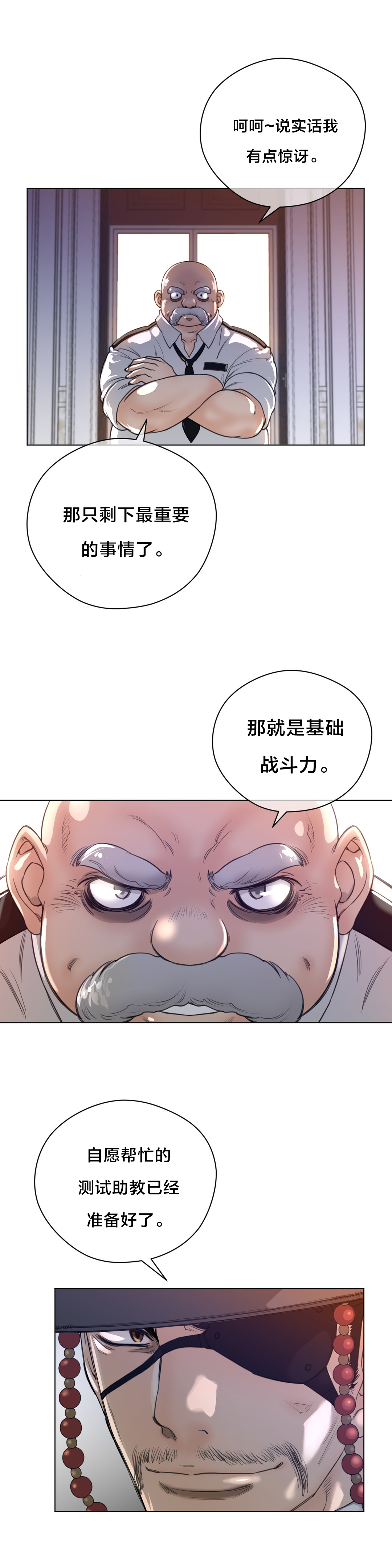 与太阳同行漫画,第15章：漫长的一天4图