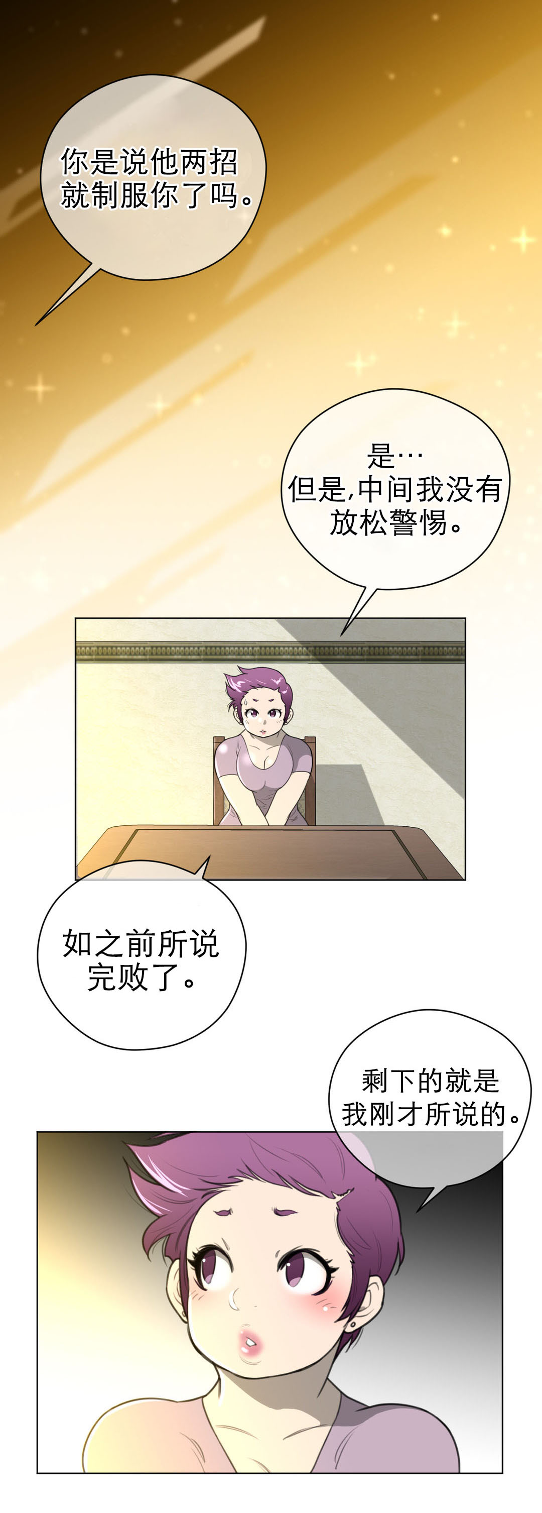 与太阳同行漫画,第27章：审问1图