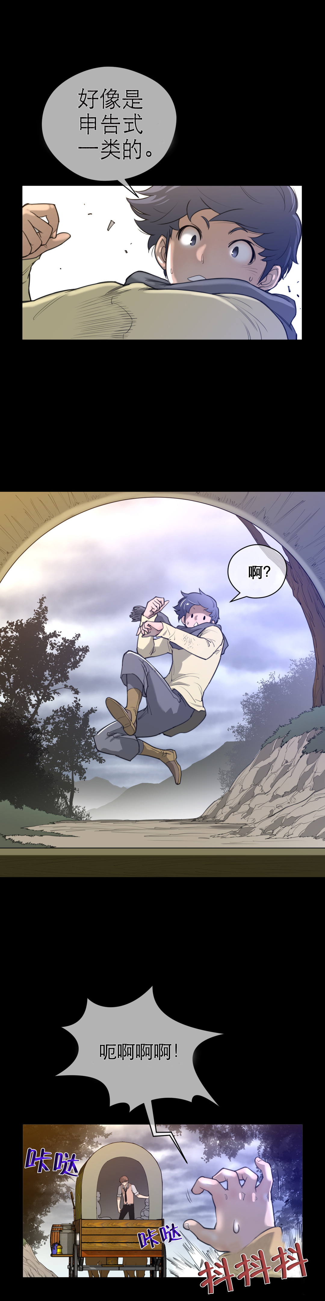 与太阳同行漫画,第20章：申告式2图