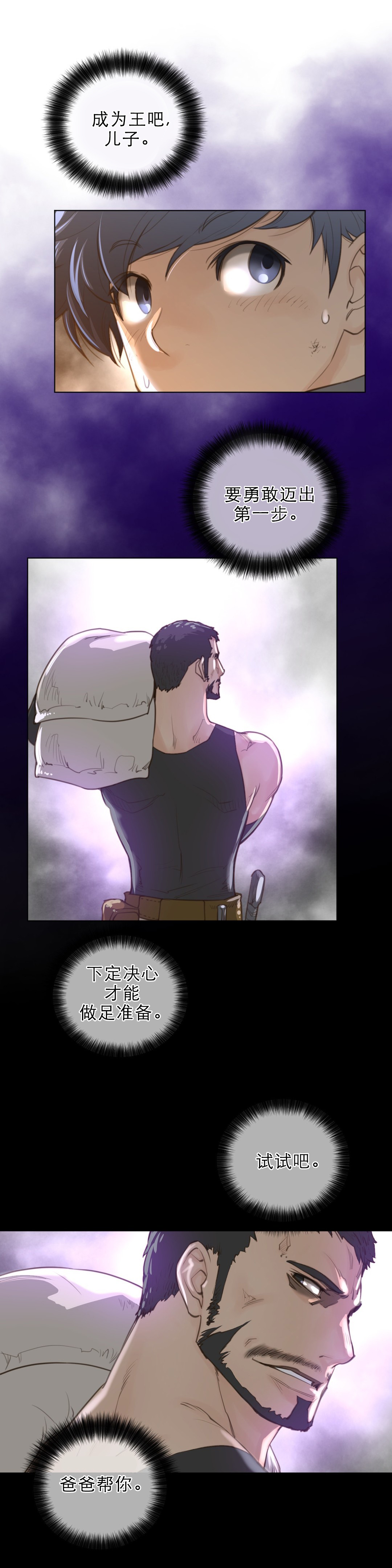 与太阳同行漫画,第48章：润瑟的计划5图