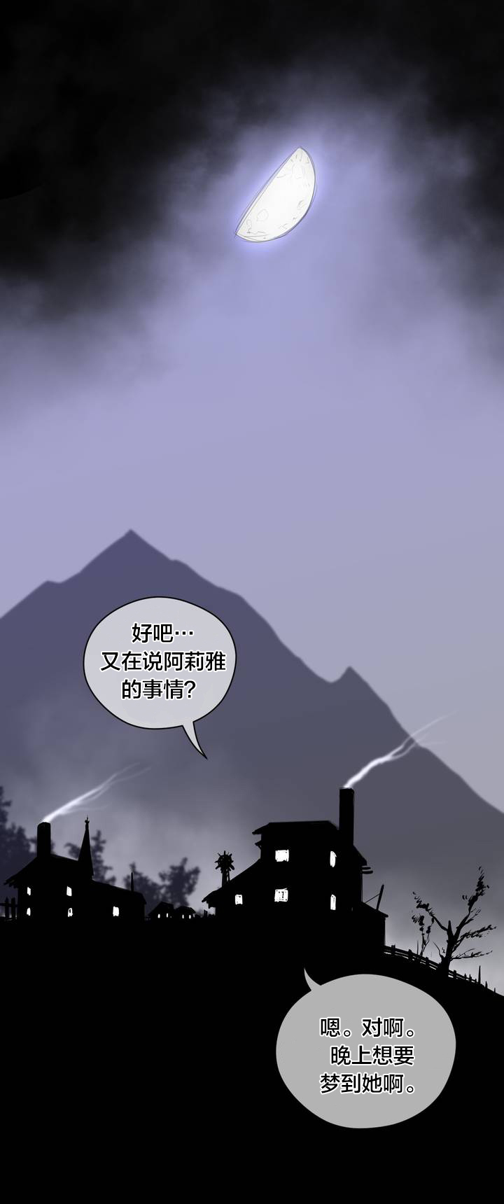与太阳同行漫画,第95章：番外篇：胎动1图