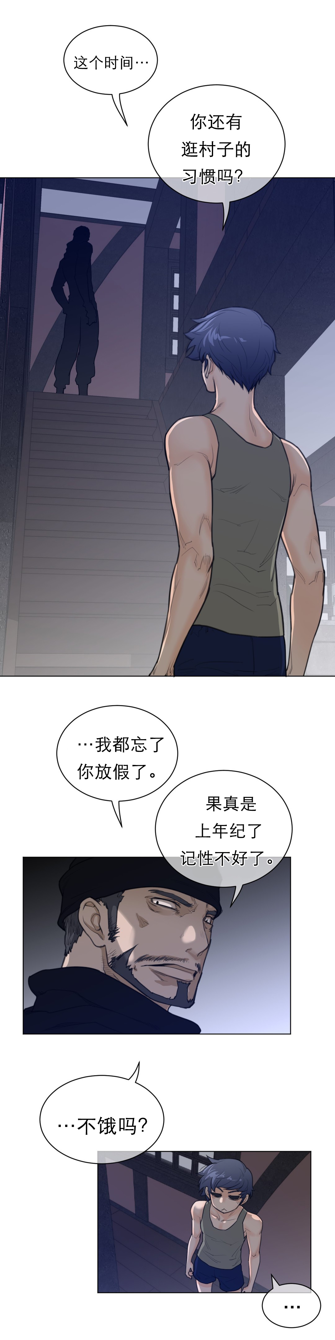 与太阳同行漫画,第88章：老爹的秘密2图