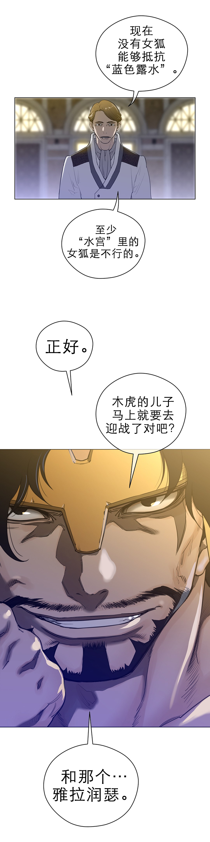 与太阳同行漫画,第56章：意外的客人2图