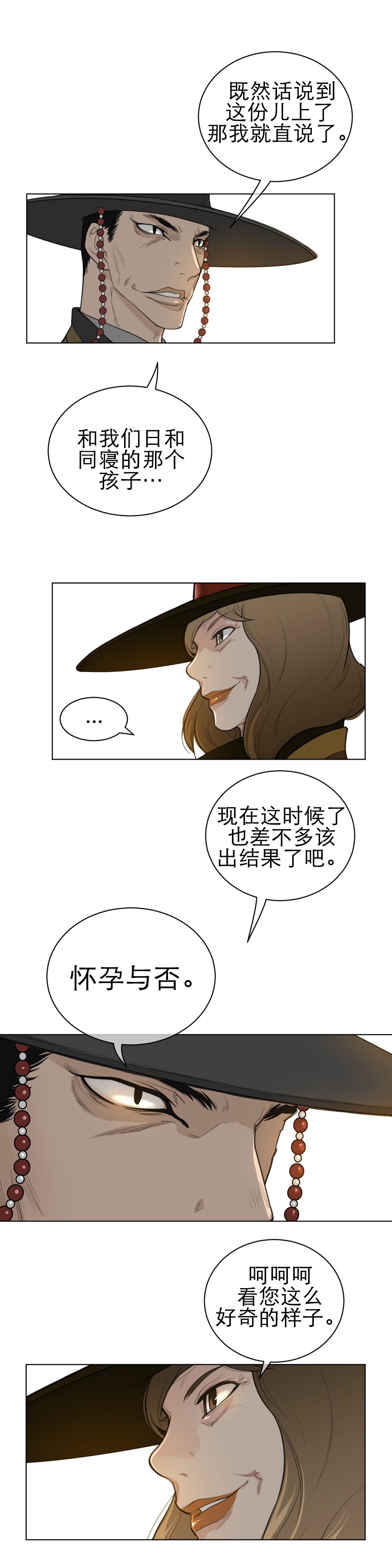 与太阳同行漫画,第69章：严峻的问题2图