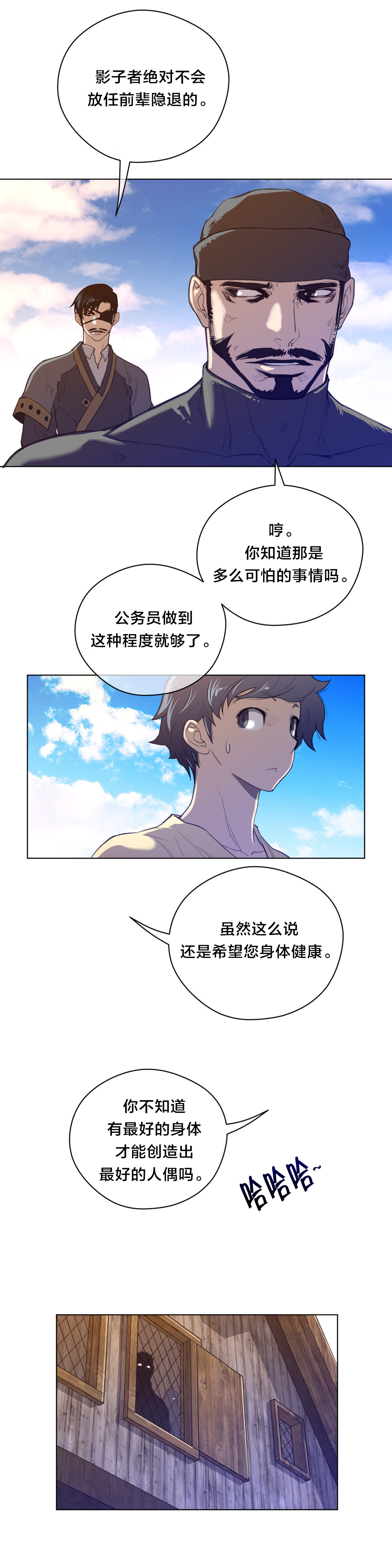 与太阳同行漫画,第58章：没意思的面相4图