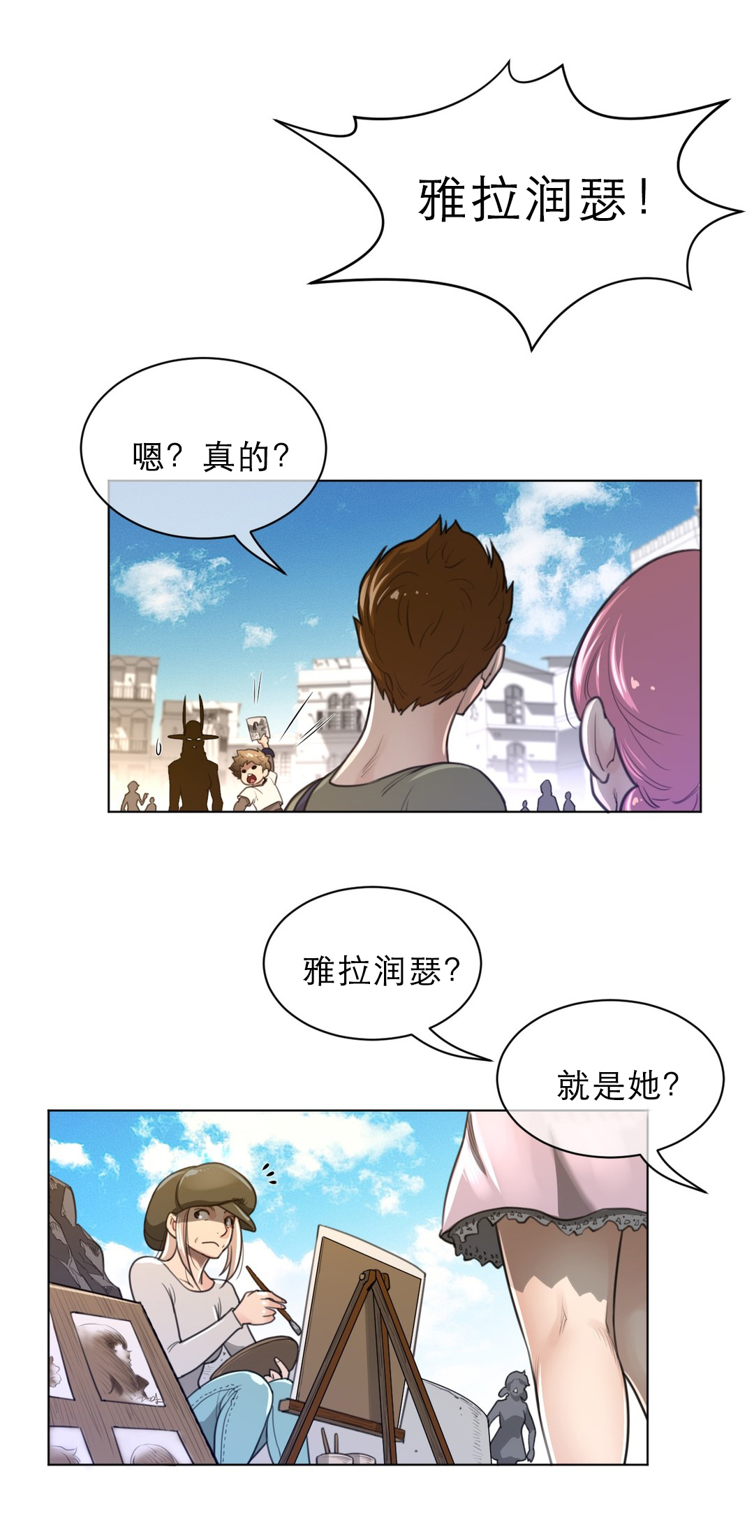 与太阳同行漫画,第84章：阿莉雅的化身1图