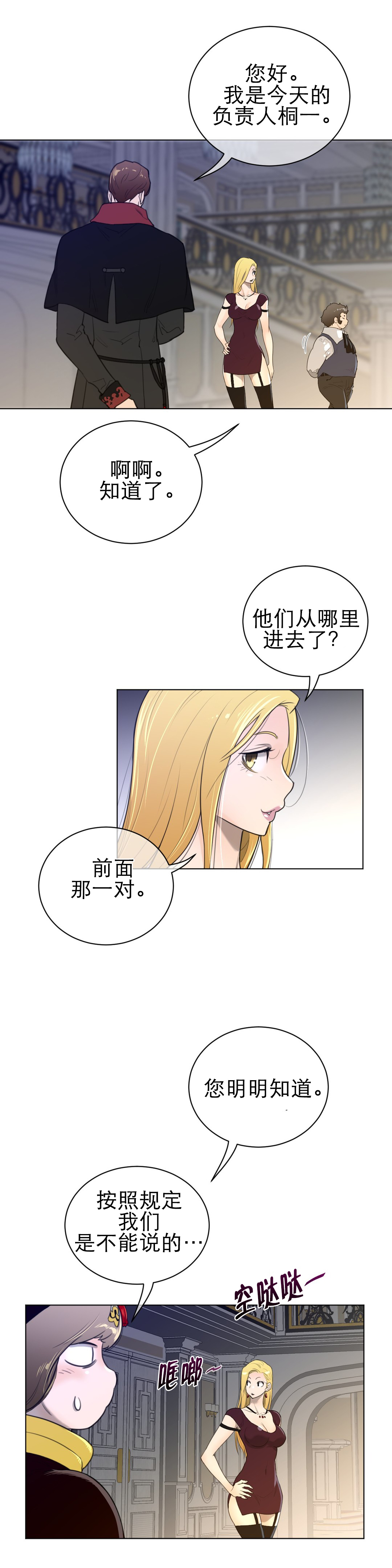与太阳同行漫画,第69章：严峻的问题3图