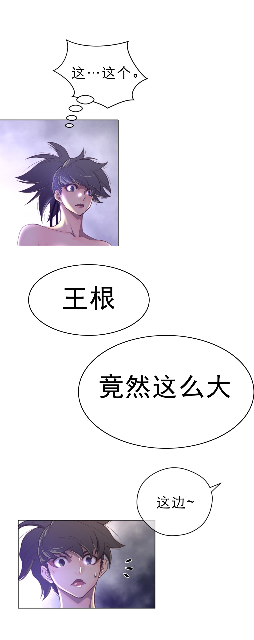 与太阳同行漫画,第39章：狂傲5图