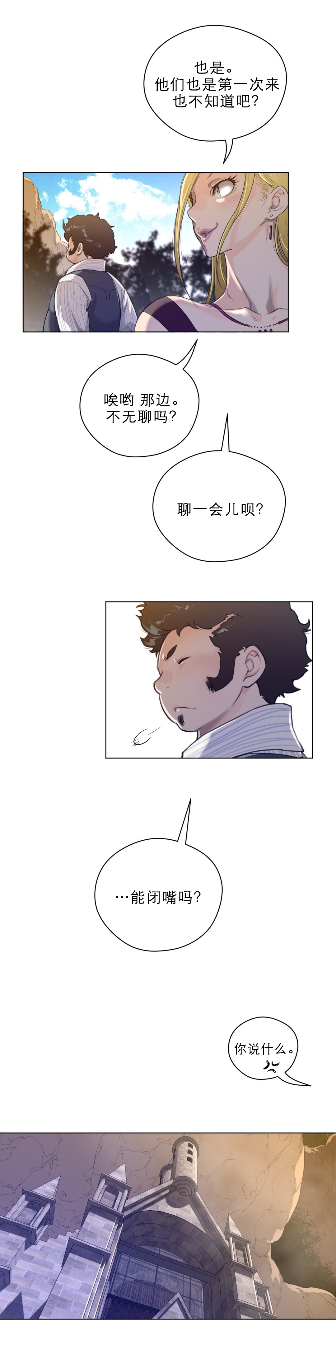 与太阳同行漫画,第66章：手5图