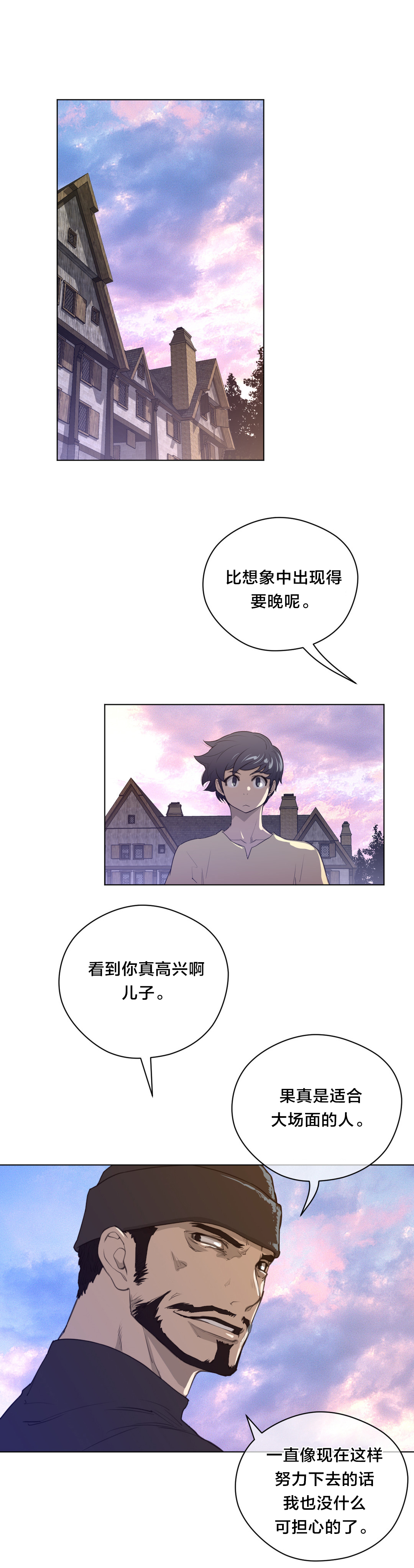 与太阳同行漫画,第58章：没意思的面相2图
