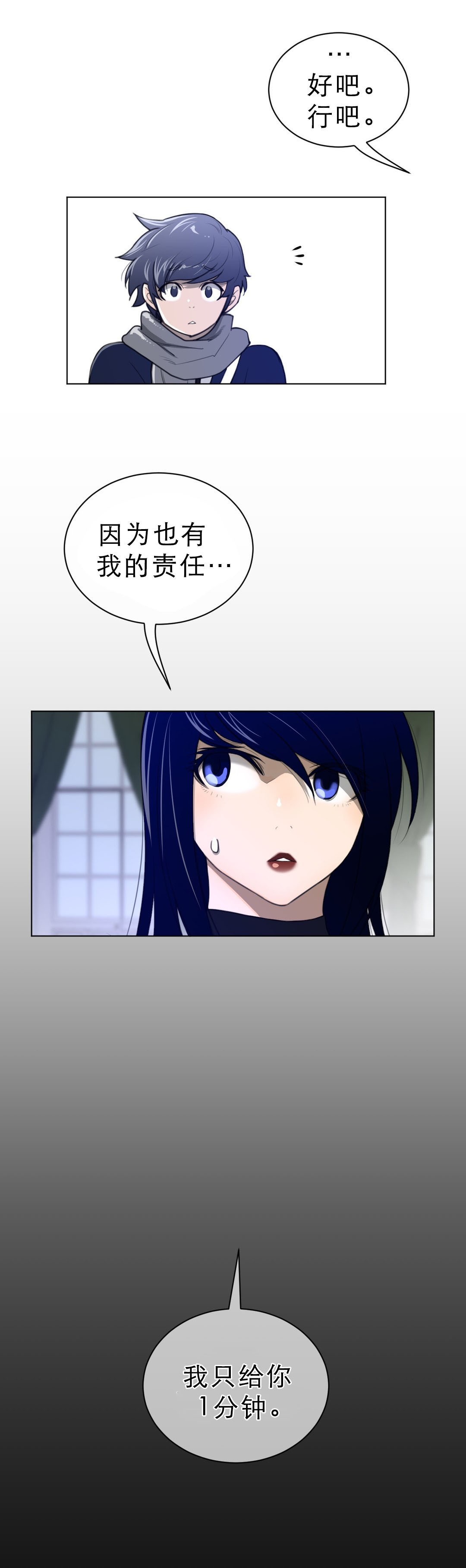 与太阳同行漫画,第74章：1分钟5图