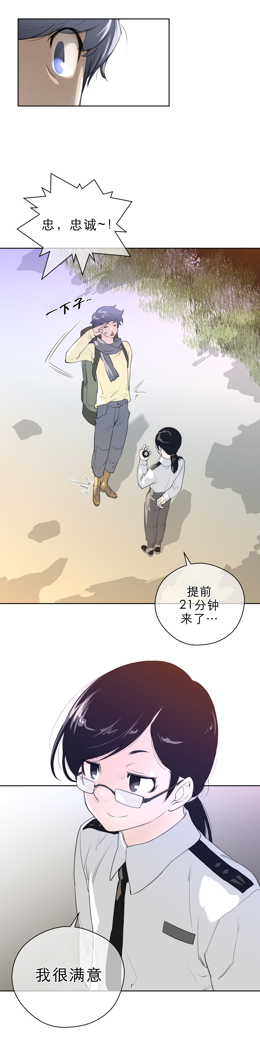 与太阳同行漫画,第11章：报道1图