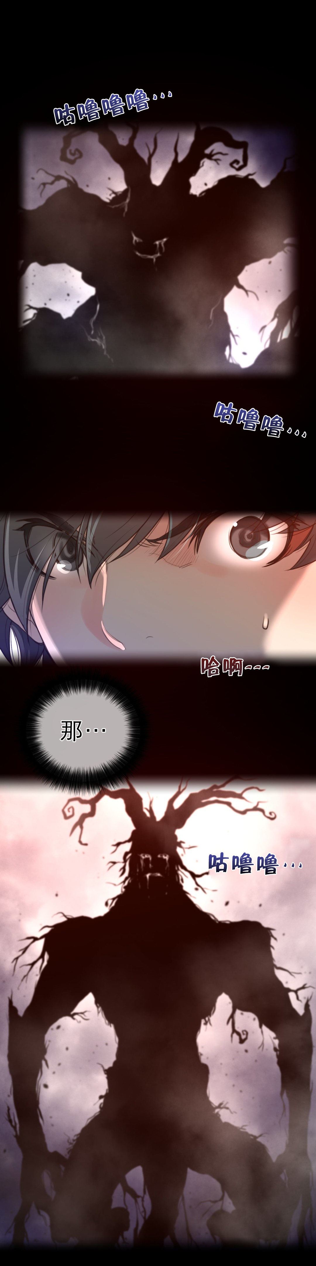 与太阳同行漫画,第37章：妖怪3图