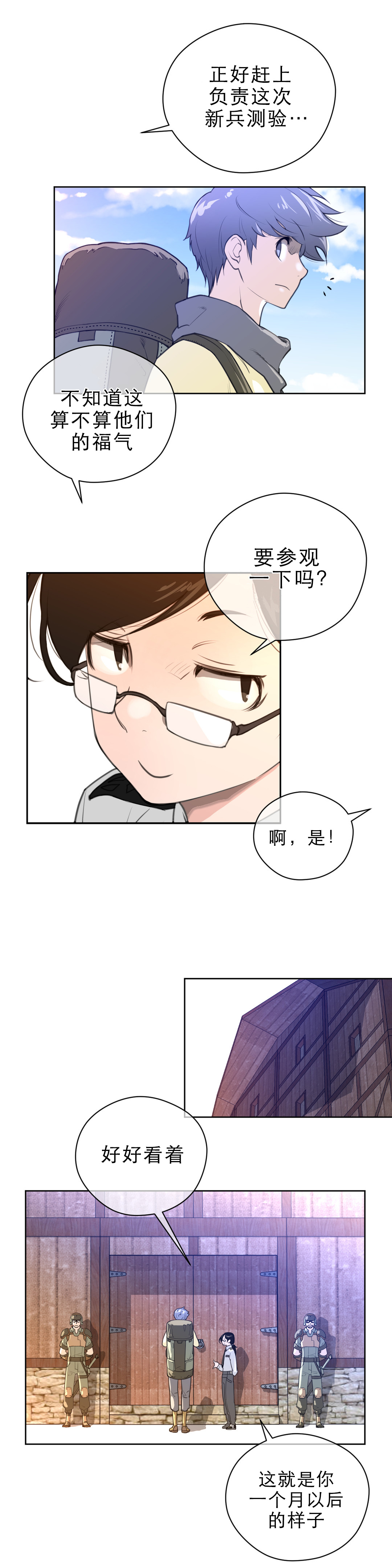 与太阳同行漫画,第11章：报道3图