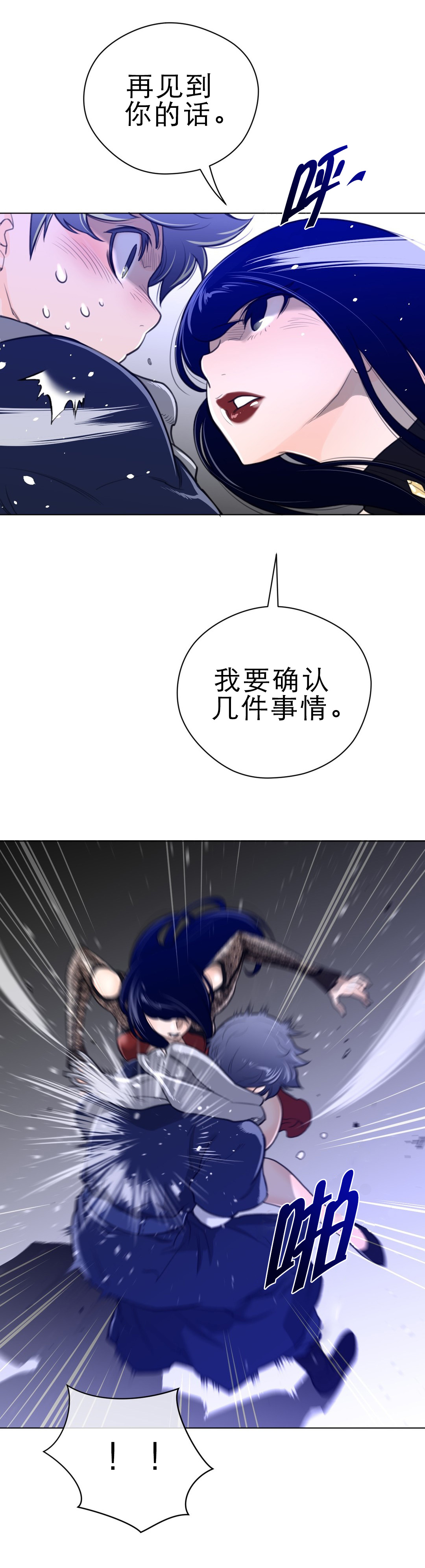 与太阳同行漫画,第68章：我们谈谈1图