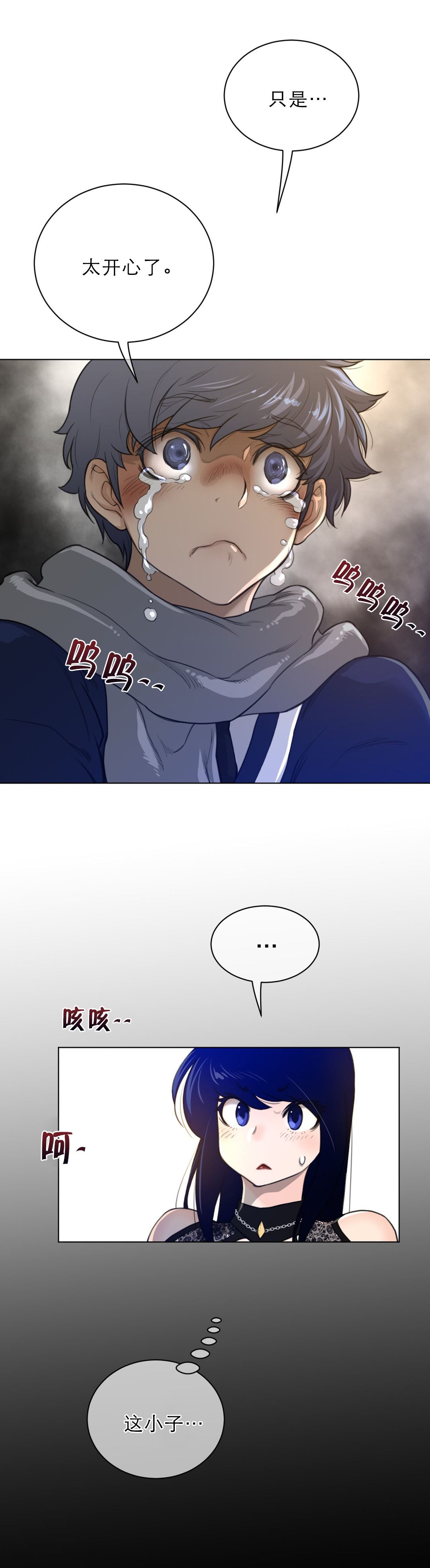 与太阳同行漫画,第72章：激动5图