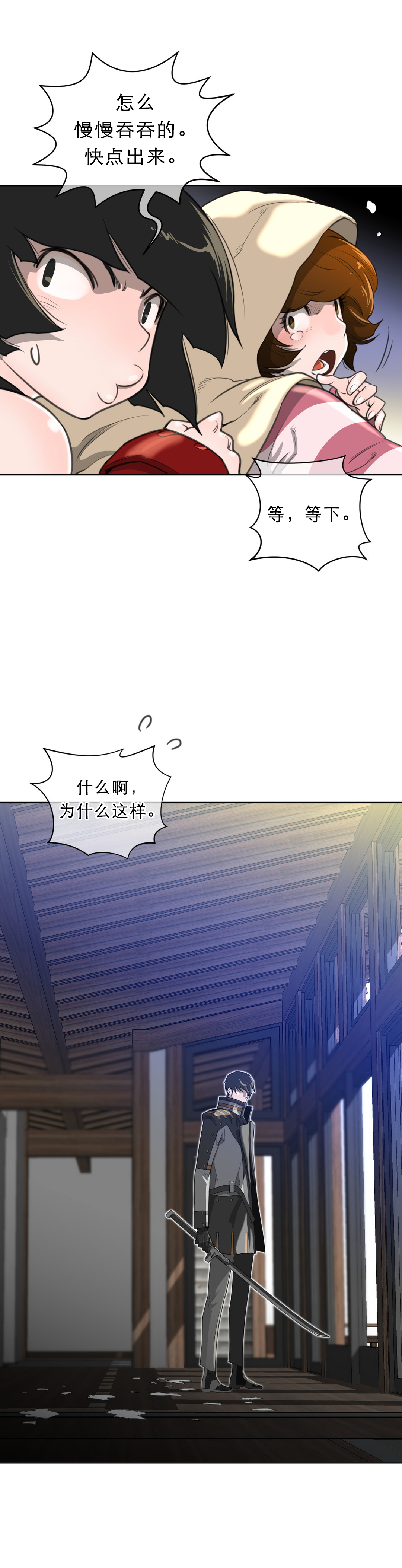 与太阳同行漫画,第7章：撤退2图