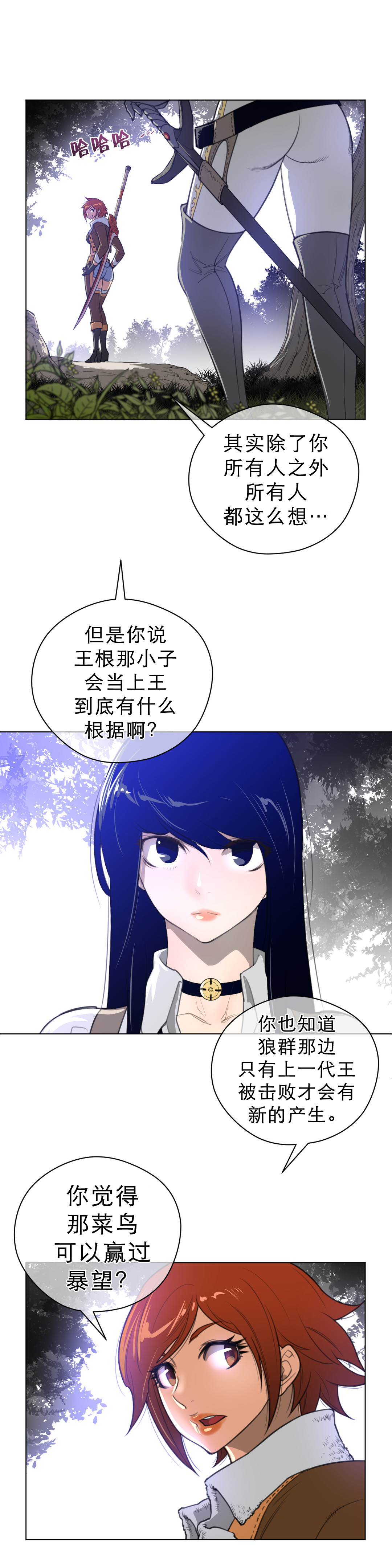 与太阳同行漫画,第31章：复眠2图
