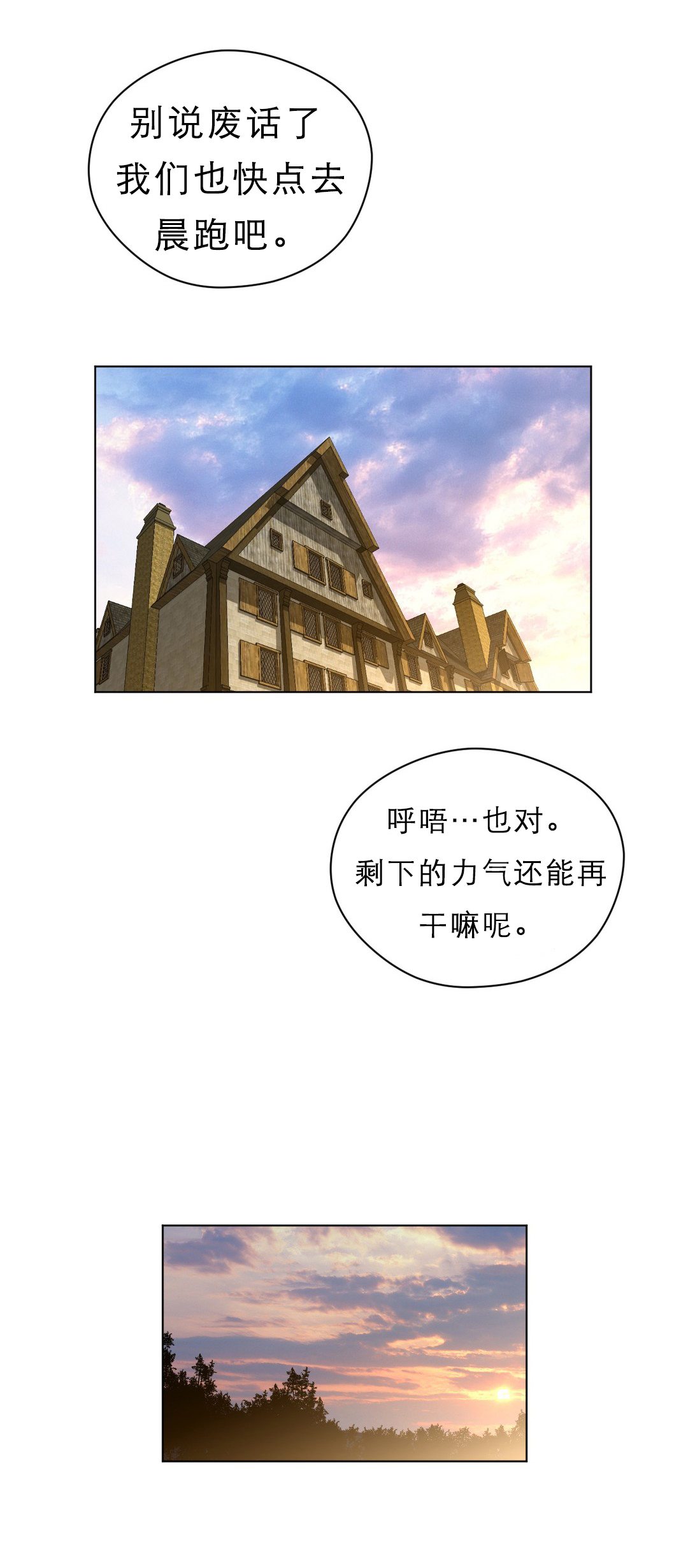 与太阳同行漫画,第63章：出发5图