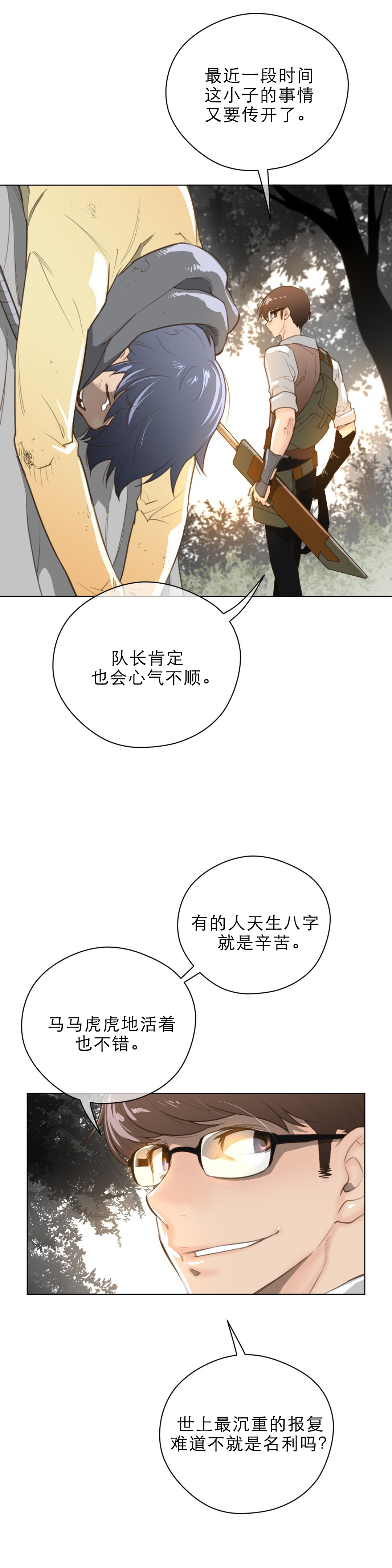 与太阳同行漫画,第49章：面相4图