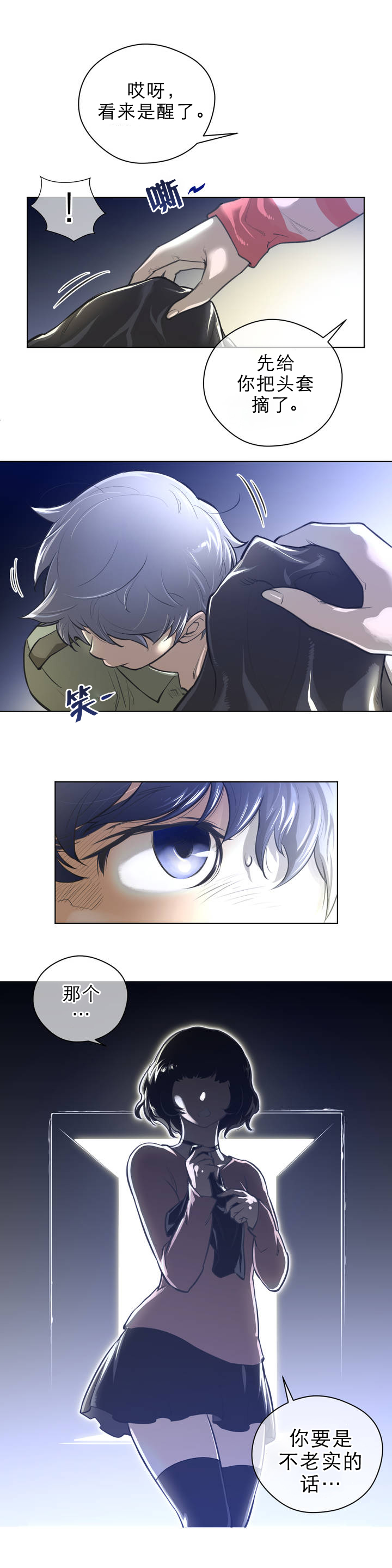 与太阳同行漫画,第2章：被俘5图