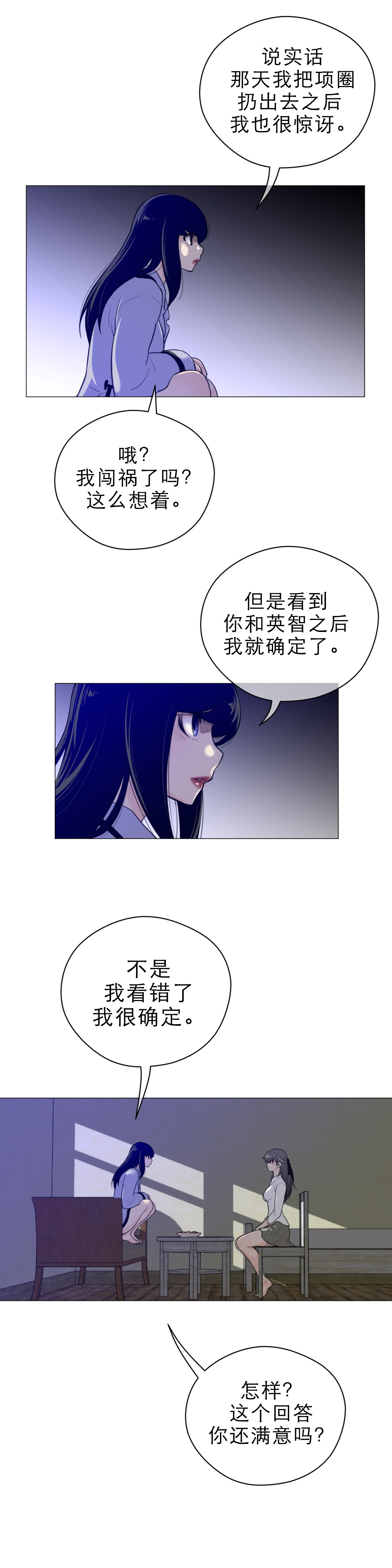 与太阳同行漫画,第62章：自己选择的路1图