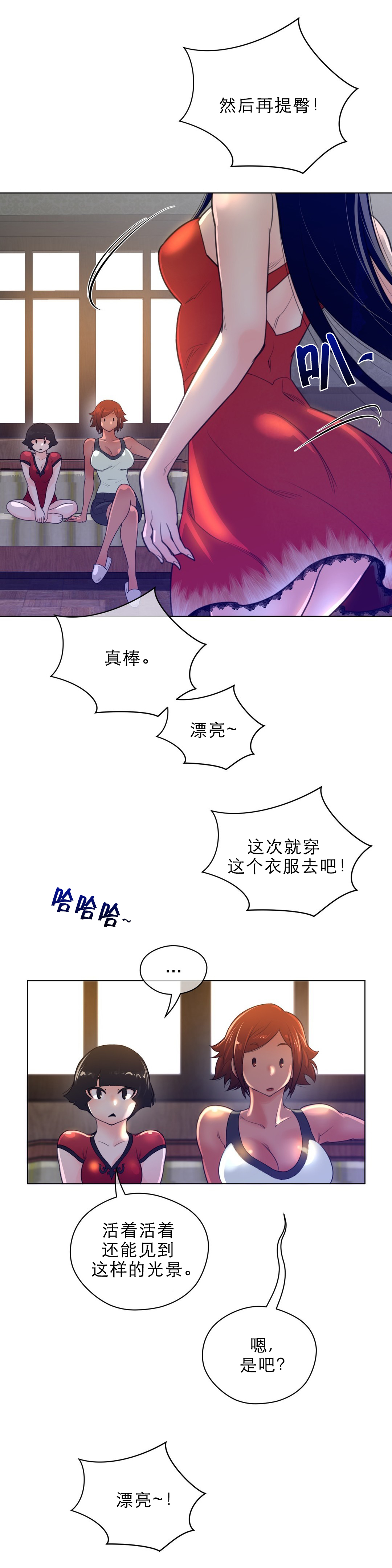 与太阳同行漫画,第54章：战斗准备5图