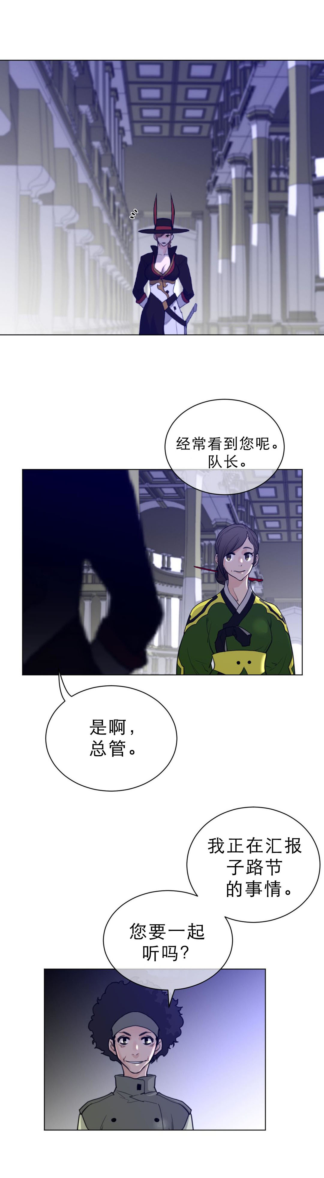 与太阳同行漫画,第90章：幕后活动5图