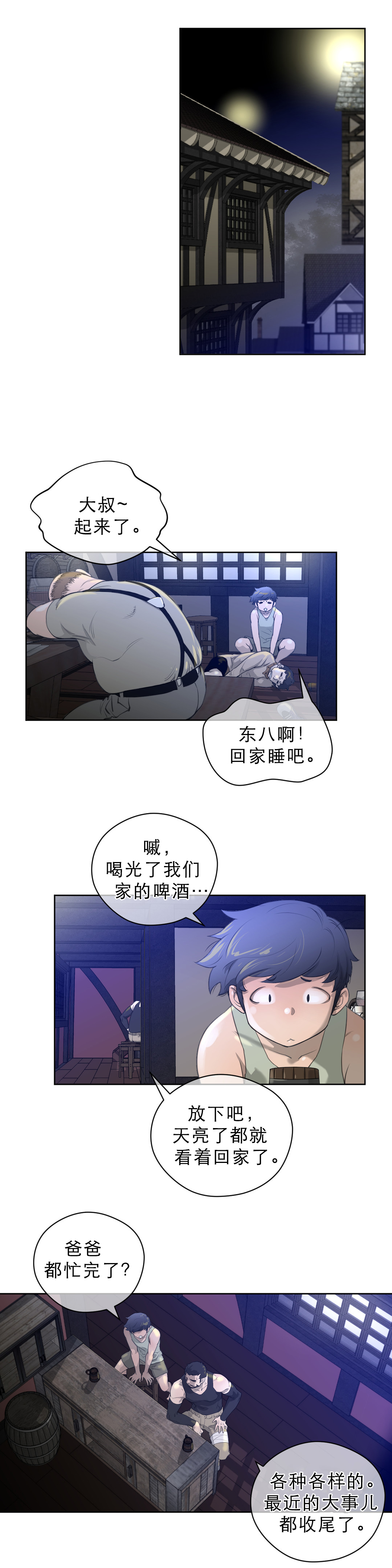 与太阳同行漫画,第10章：别动队4图