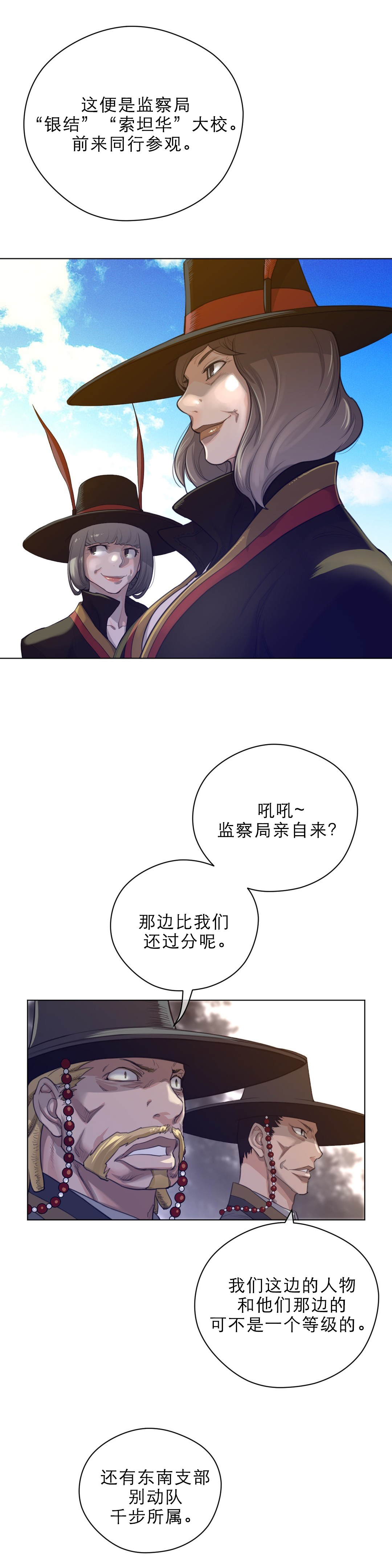 与太阳同行漫画,第65章：入场3图