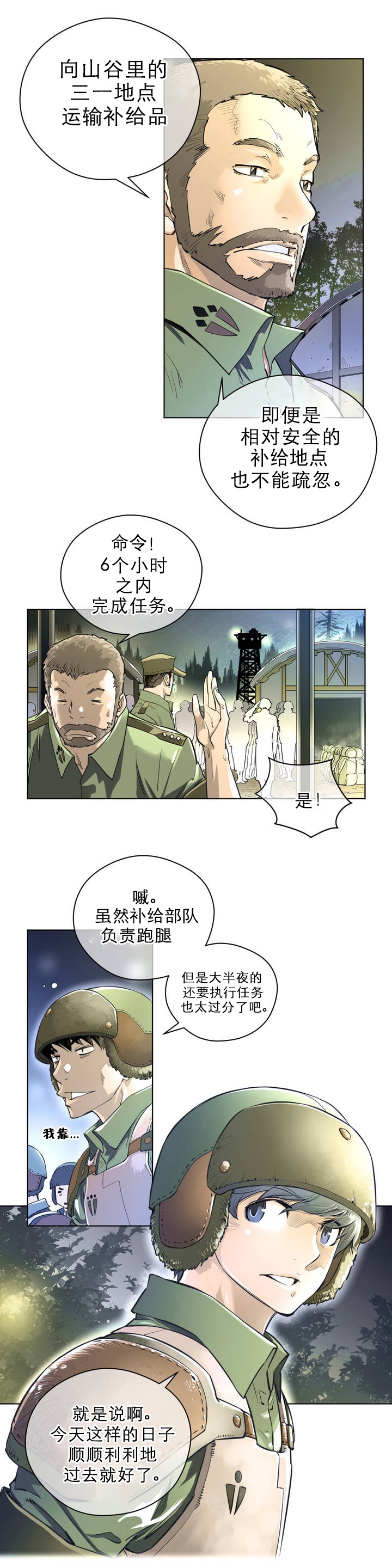 与太阳同行漫画,第1章：狼和狐狸1图