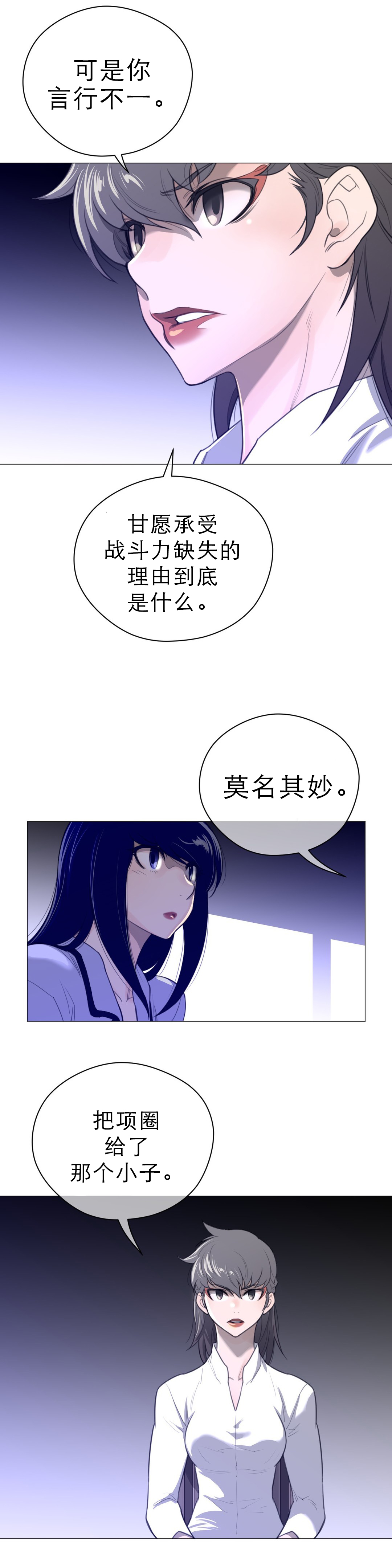 与太阳同行漫画,第61章：期待的人1图