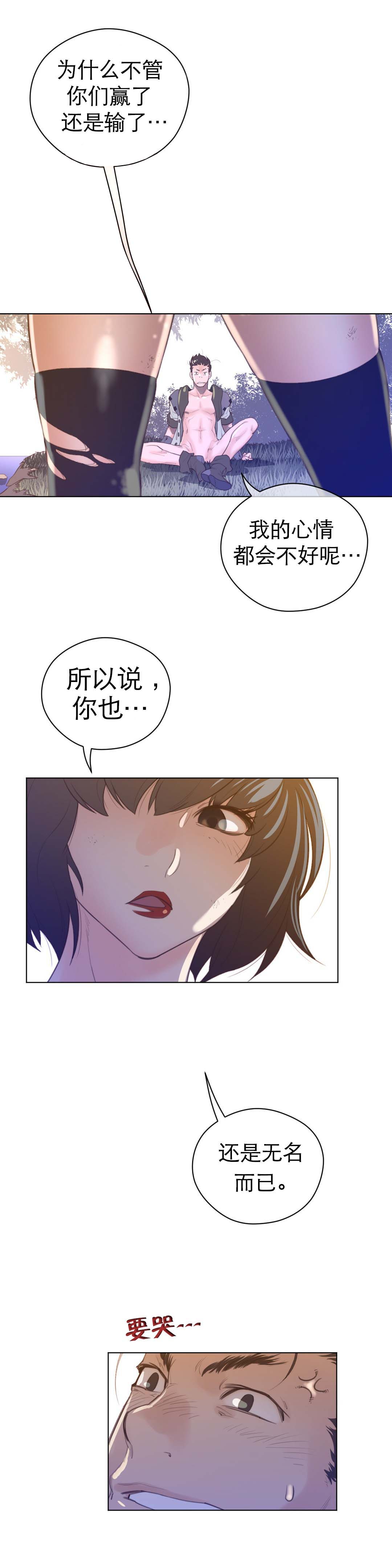 与太阳同行漫画,第50章：真是了不起5图