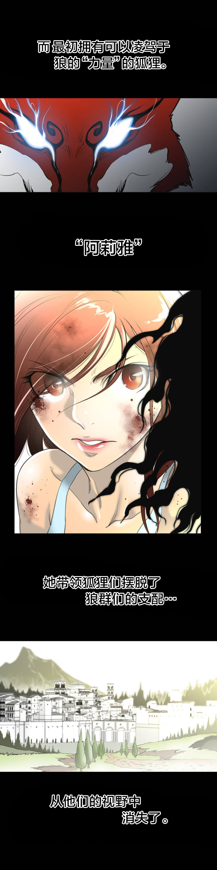 与太阳同行漫画,第1章：狼和狐狸3图