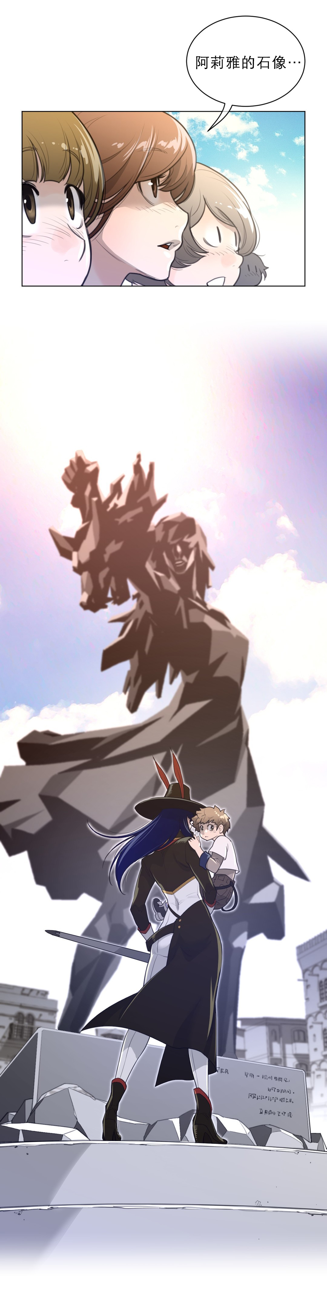 与太阳同行漫画,第84章：阿莉雅的化身3图