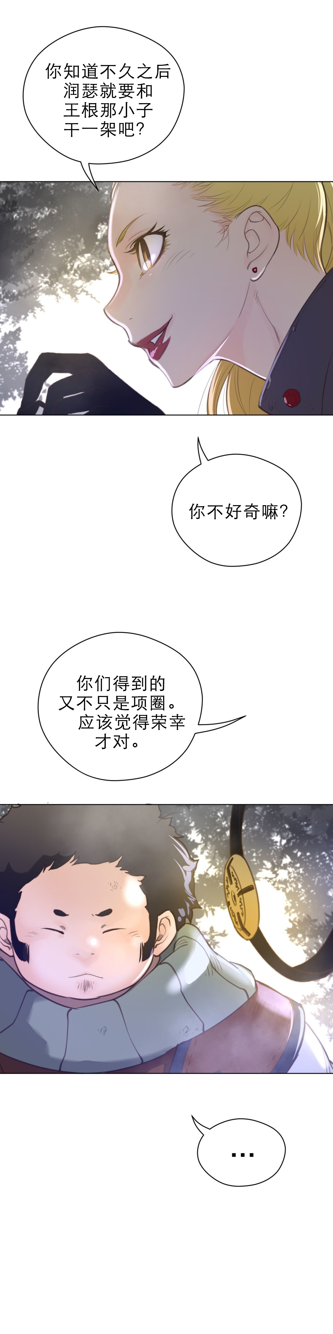 与太阳同行漫画,第47章：你好4图