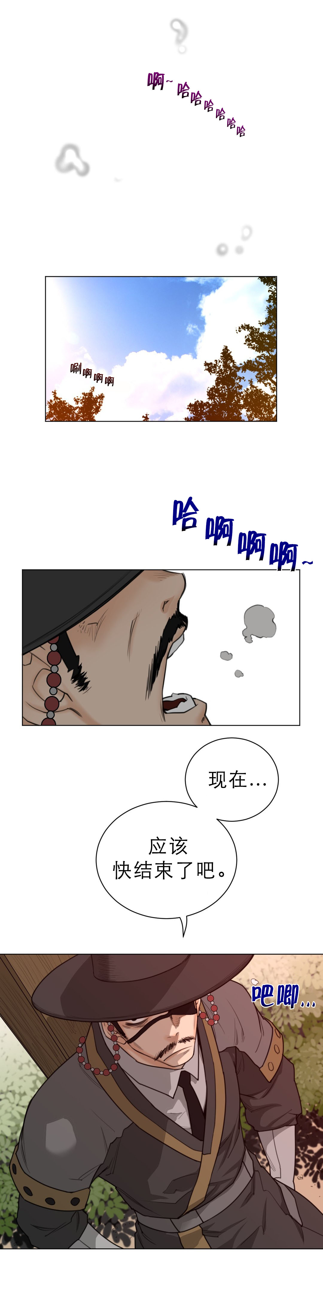 与太阳同行漫画,第77章：结束3图