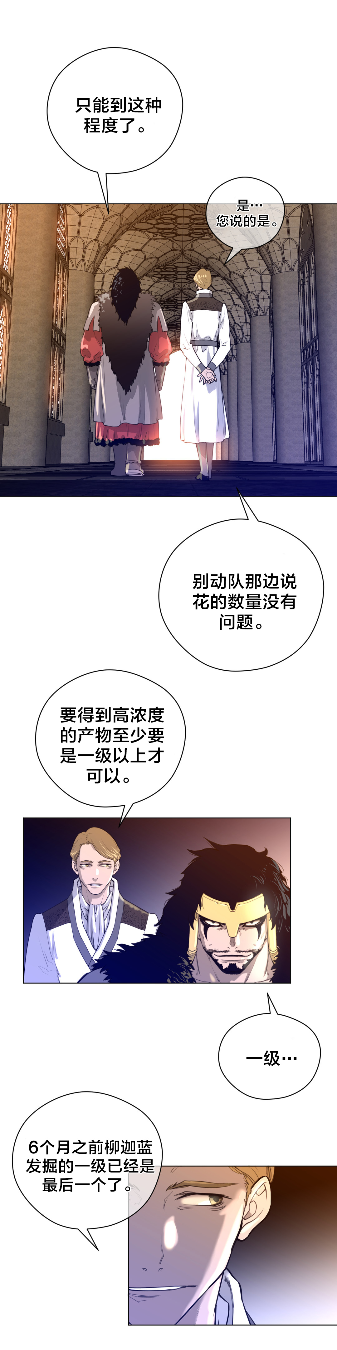 与太阳同行漫画,第17章：蓝色的黄栌花4图