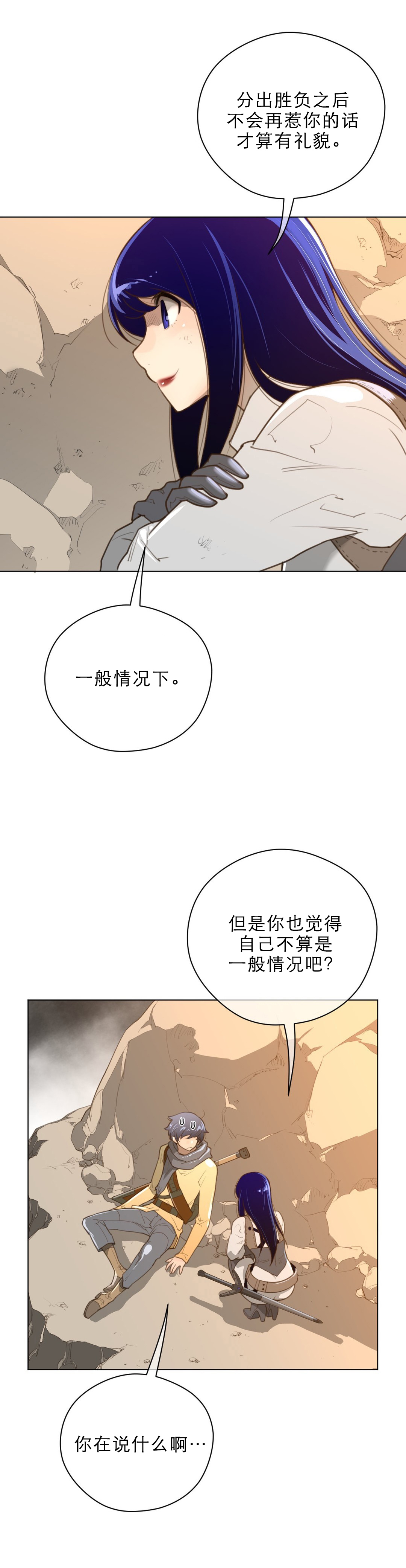 与太阳同行漫画,第48章：润瑟的计划2图